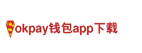 okpay钱包app下载-钢结构生产企业